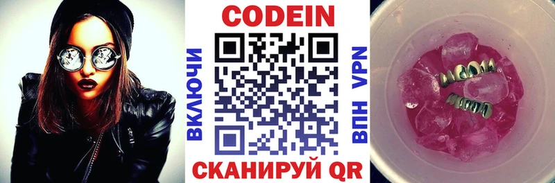 Купить где  Александровское  Codein напиток Lean (лин) 